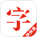 快快查汉语字典正式版 v4.8.8